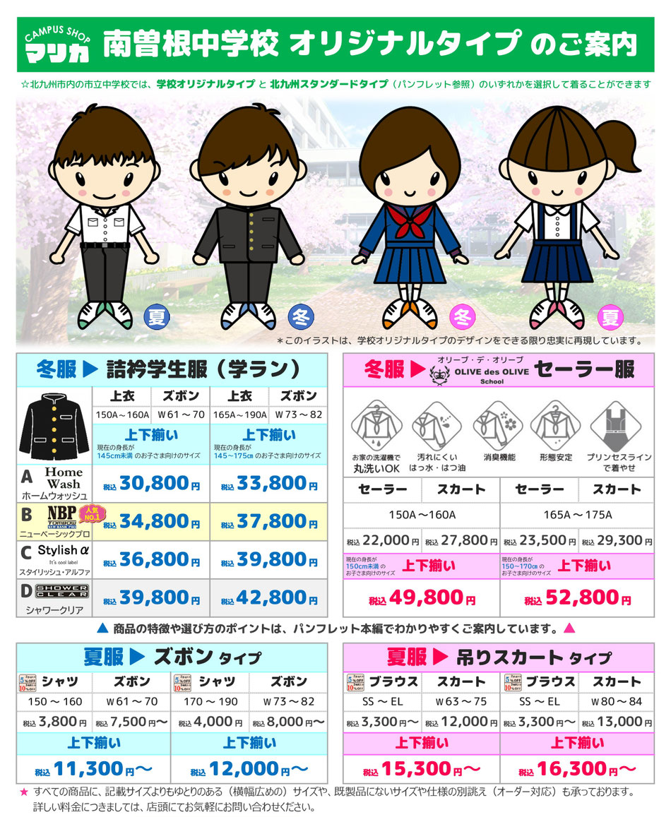 <alt="南曽根中学校男子制服 詰襟学生服 黒色 成長対応サイズ調整 お直しサービス マリカ"> <alt="南曽根中学校女子制服 セーラー服 伝統デザイン サイズ豊富 小倉南区 マリカ">   <alt="北九州スタンダード制服 南曽根中学校対応 男女共通ブレザー 機能性重視 マリカ">