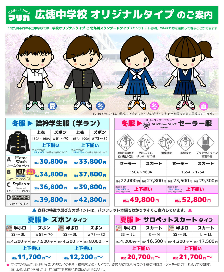 <alt="広徳中学校男子制服 詰襟学生服 黒色 成長対応サイズ調整 お直しサービス マリカ"> <alt="広徳中学校女子制服 セーラー服 伝統デザイン サイズ豊富 小倉南区 マリカ">   <alt="北九州スタンダード制服 広徳中学校対応 男女共通ブレザー 機能性重視 マリカ">