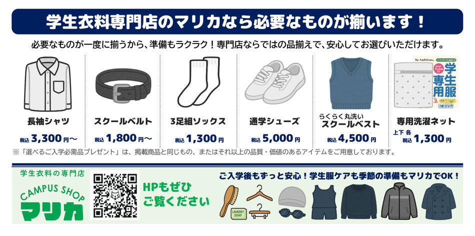 <alt ="柳西中学校制服 関連用品一式 学生服専門店マリカ"> <alt="柳西中学校指定用品 各種取扱い 門司区 マリカ">