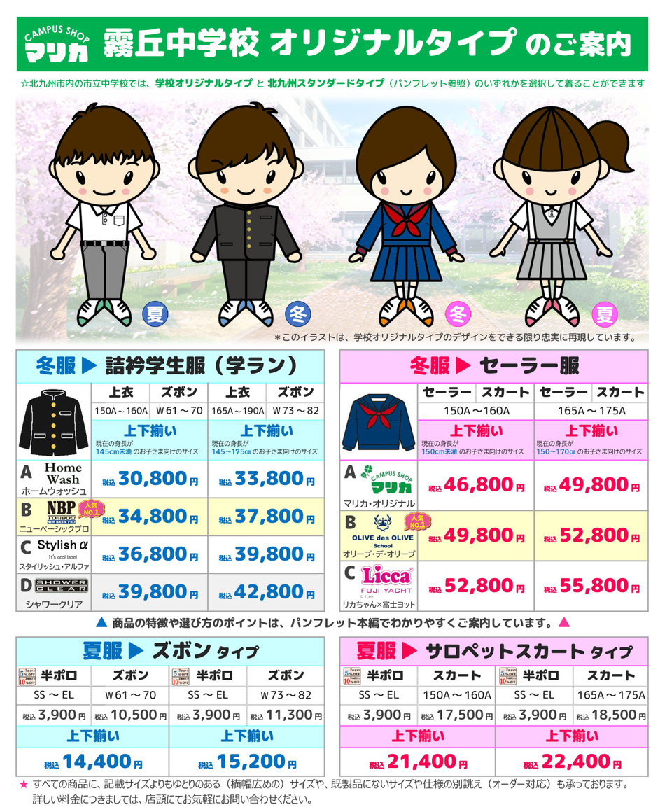 <alt="霧丘中学校男子制服 詰襟学生服 黒色 成長対応サイズ調整 お直しサービス マリカ"> <alt="霧丘中学校女子制服 セーラー服 伝統デザイン サイズ豊富 小倉北区 マリカ">   <alt="北九州スタンダード制服 霧丘中学校対応 男女共通ブレザー 機能性重視 マリカ">