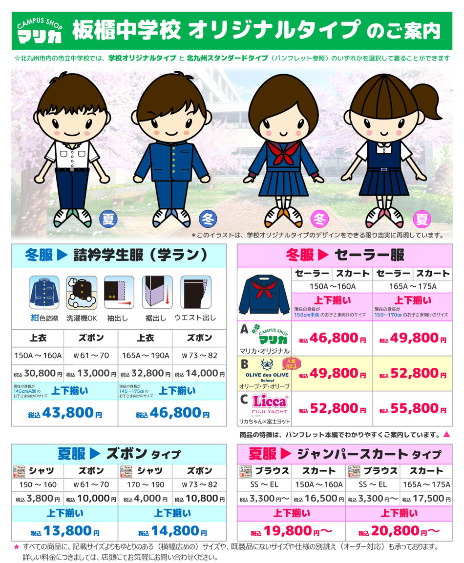 <alt="板櫃中学校男子制服 詰襟学生服 紺色 成長対応サイズ調整 お直しサービス マリカ"> <alt="板櫃中学校女子制服 セーラー服 伝統デザイン サイズ豊富 小倉北区 マリカ">   <alt="北九州スタンダード制服 板櫃中学校対応 男女共通ブレザー 機能性重視 マリカ">