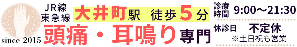 本気でツラい頭痛を治したいあなたへ!