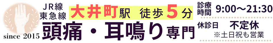 本気でツラい頭痛を治したいあなたへ!