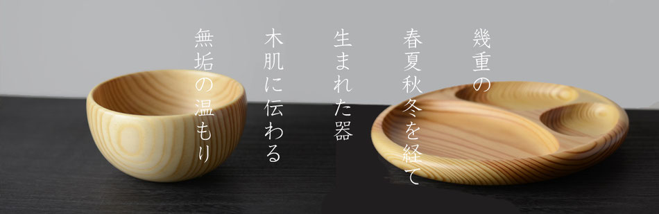 三本木工芸 - 三本木工芸がつくる大野木工 三本木工芸 - 三本木工芸がつくる大野木工
