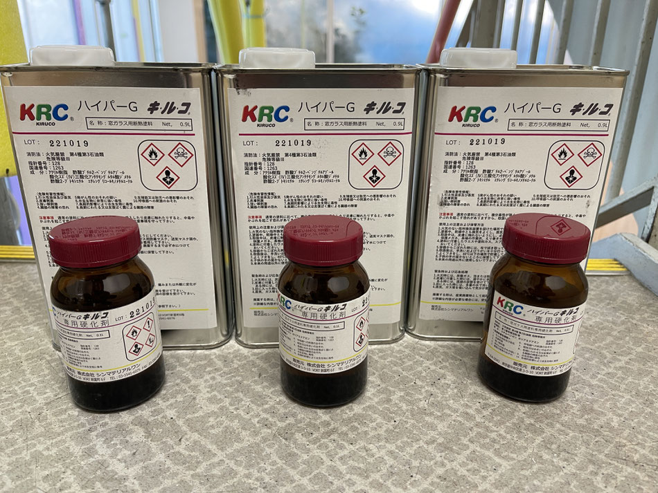 窓ガラス 断熱施工 ハイパーGキルコ 坂本塗装