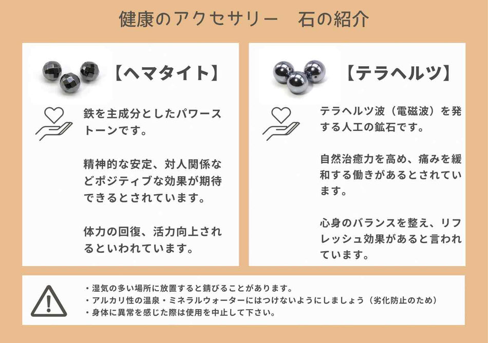 健康のアクセサリー　石の紹介