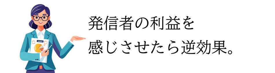 ステルスマーケティングは逆効果　ウィンザー効果