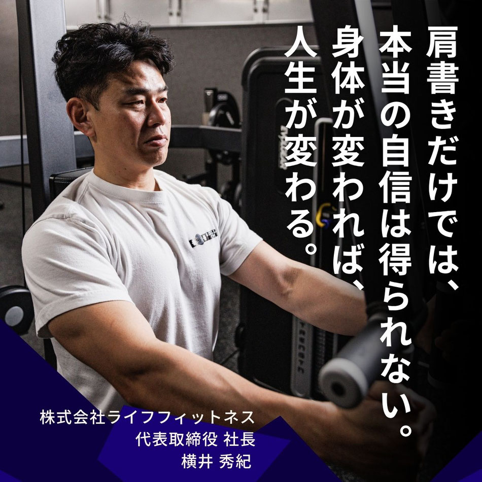高松の男性専用パーソナルジム｜年齢を重ねても、魅せられる男であれ。