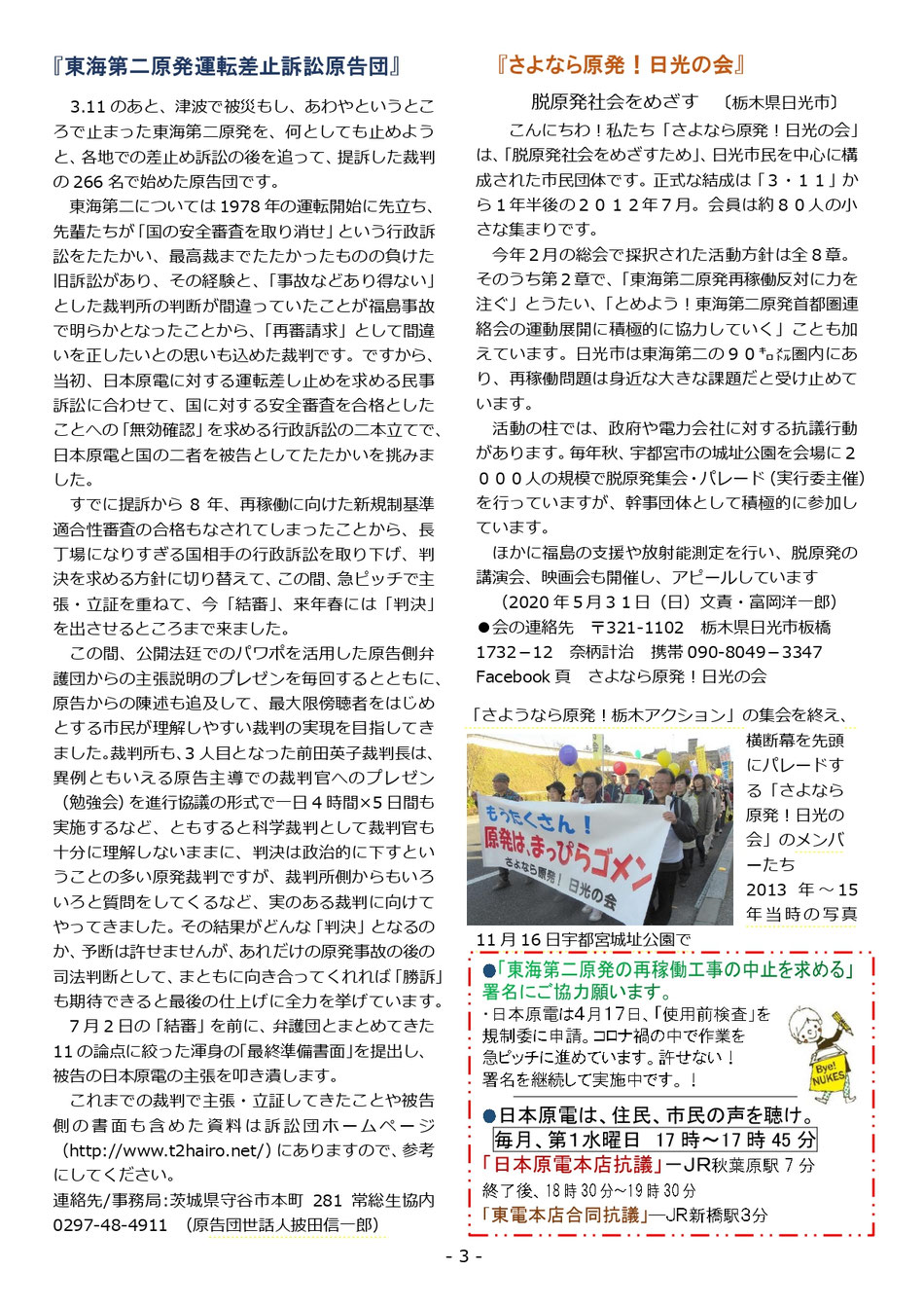とめよう！東海第２原発首都圏連絡会ニュース第４号＿Ｐ３