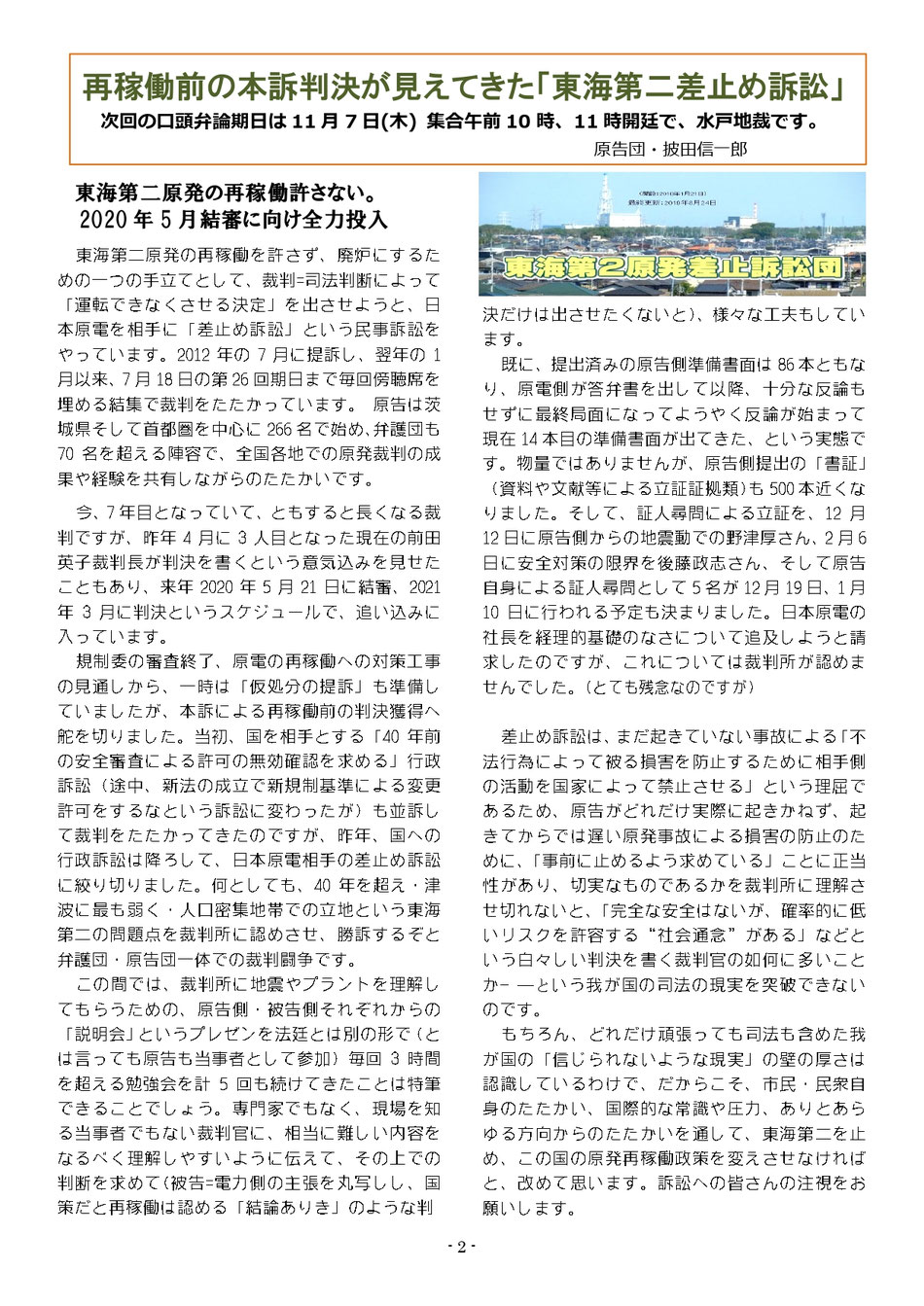 ▲とめよう！東海第２原発首都圏連絡会ニュース第２号＿Ｐ２