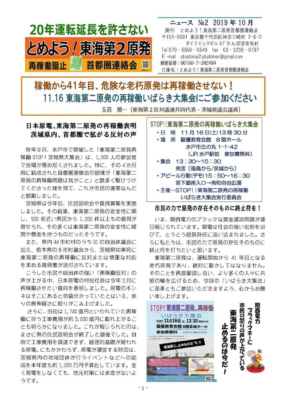 ▲とめよう！東海第２原発首都圏連絡会ニュース第３号＿Ｐ１