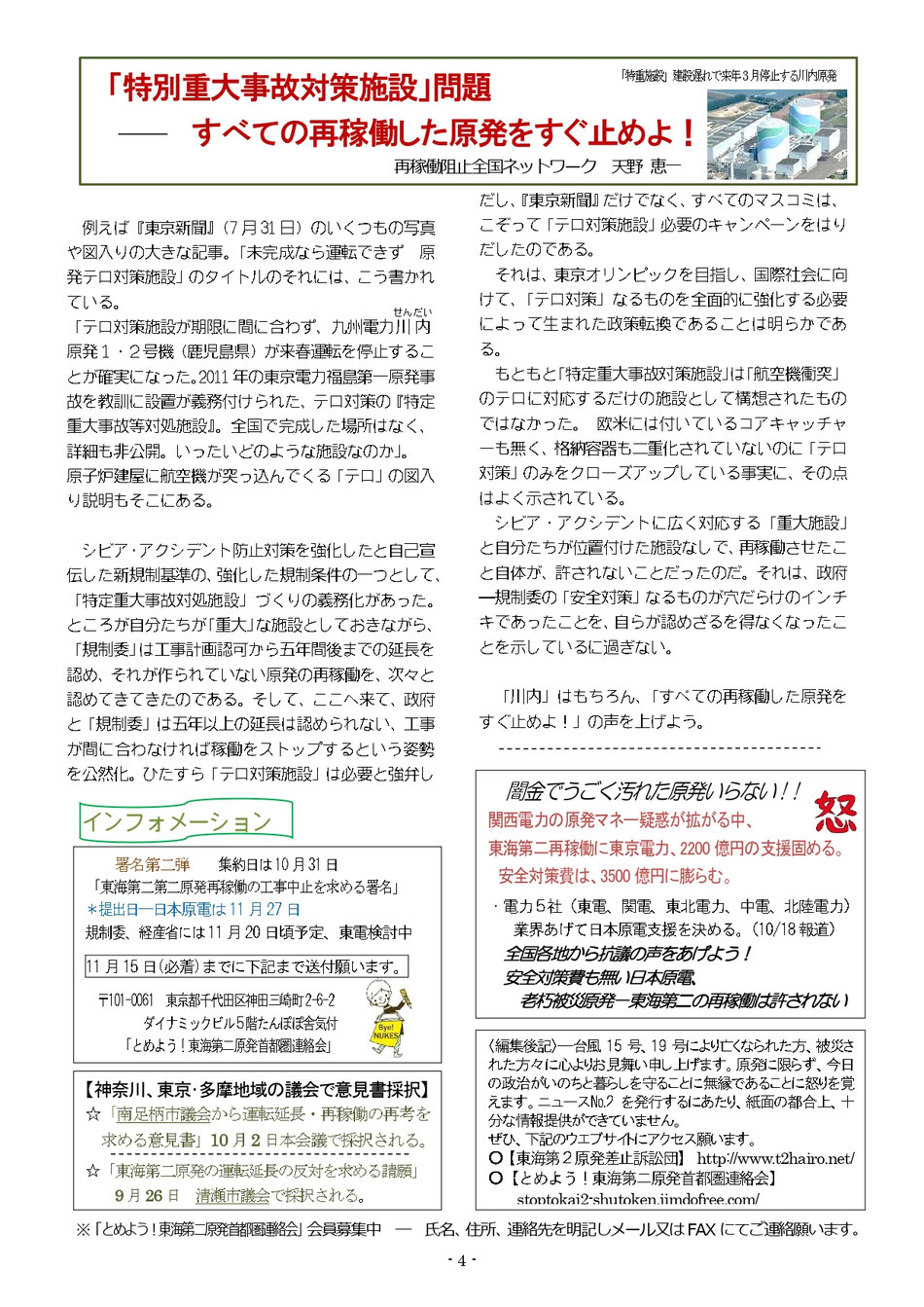 ▲とめよう！東海第２原発首都圏連絡会ニュース第２号＿Ｐ４