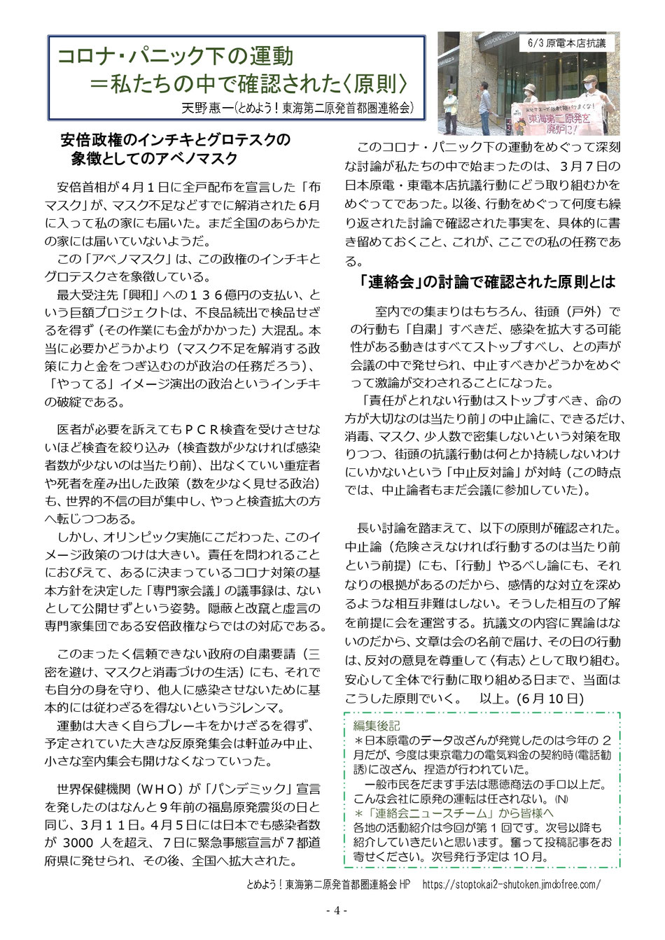 とめよう！東海第２原発首都圏連絡会ニュース第４号＿Ｐ４