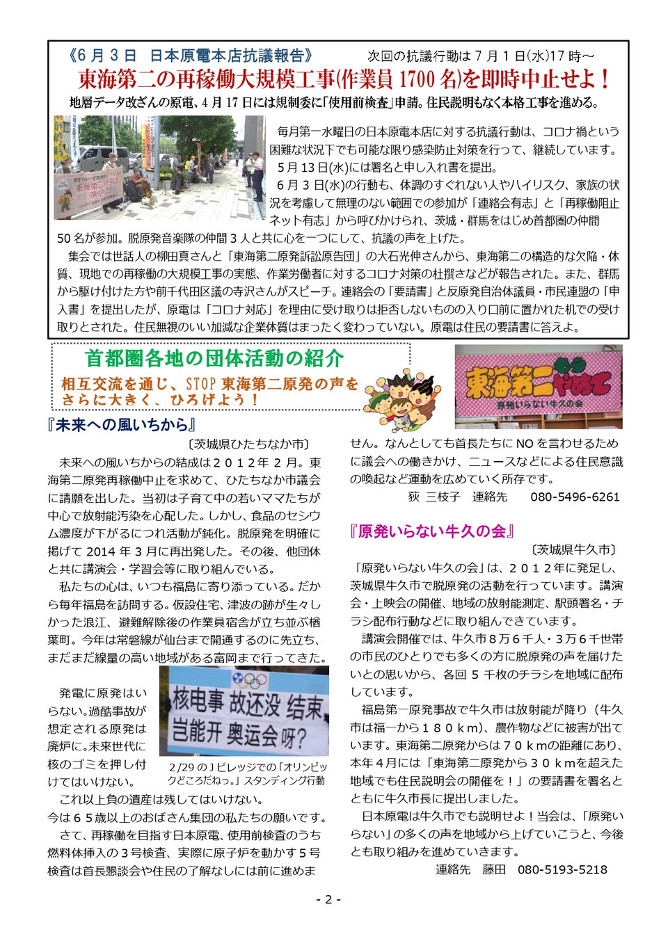 とめよう！東海第２原発首都圏連絡会ニュース第４号＿Ｐ２