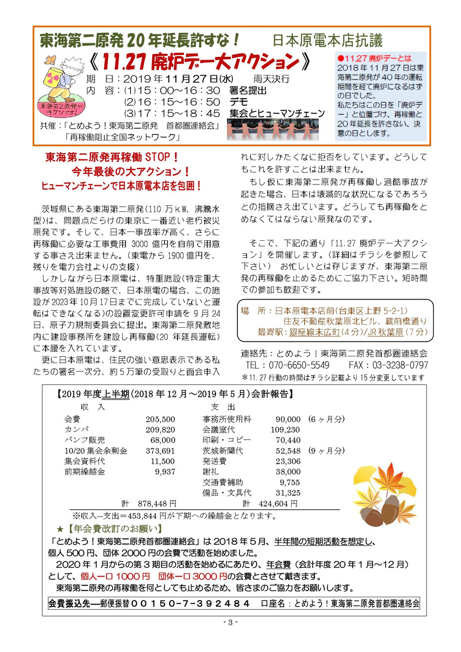 ▲とめよう！東海第２原発首都圏連絡会ニュース第２号＿Ｐ３