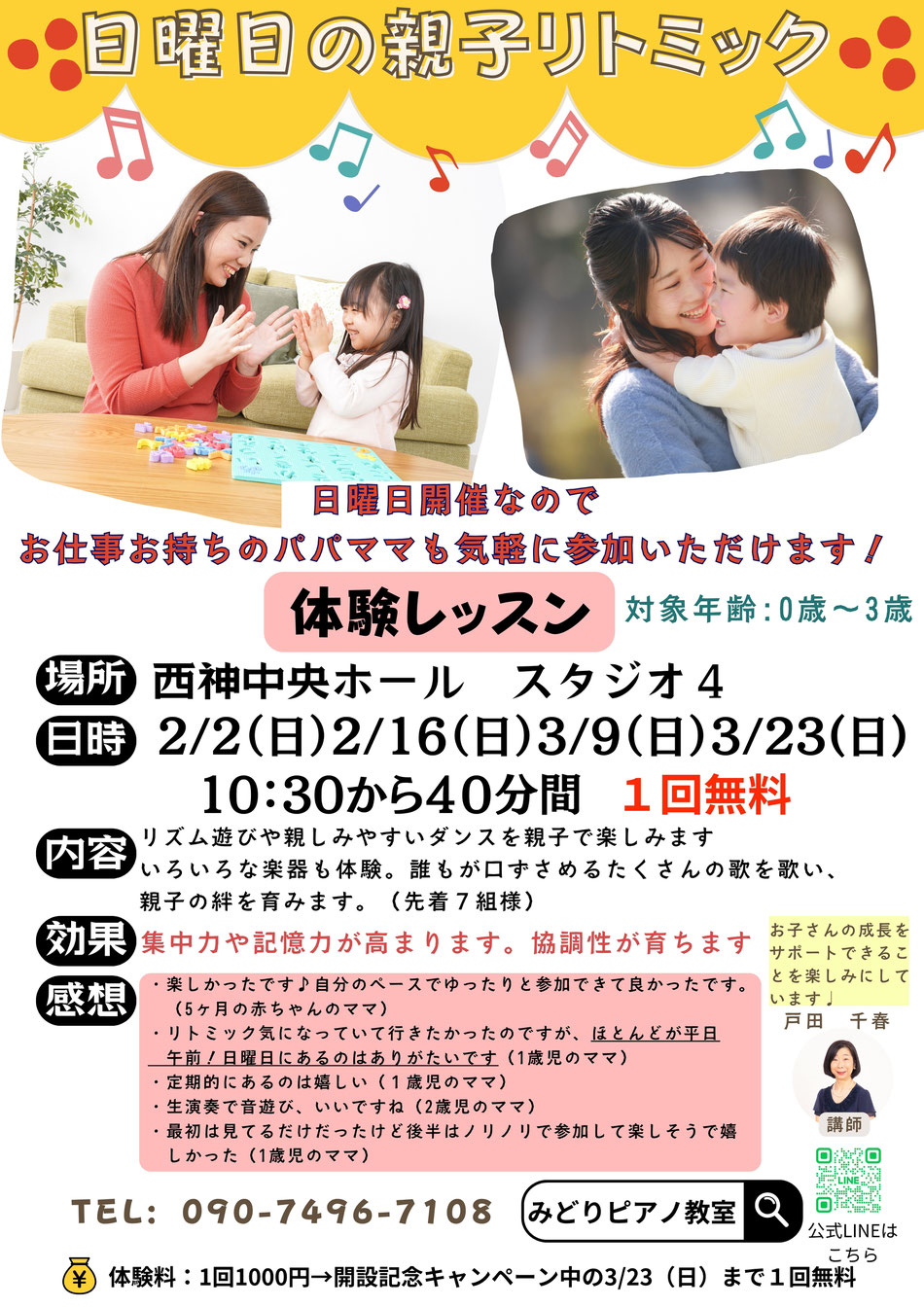 日曜日の親子リトミック　神戸市西区　みどり　ピアノ教室
