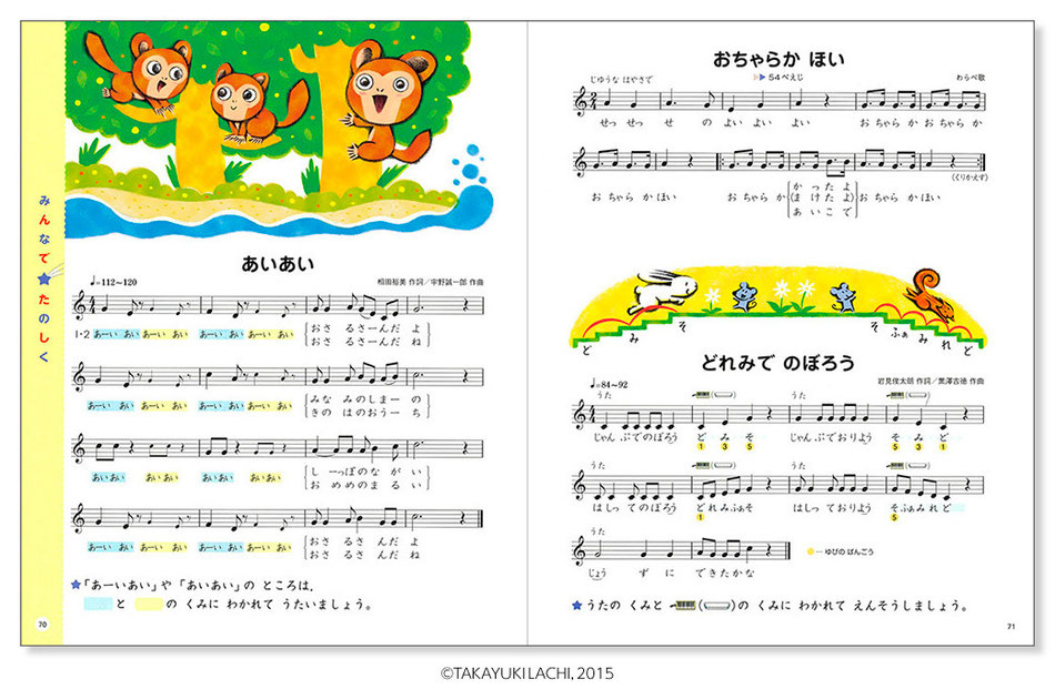小学1年生 ♪あいあい ♪どれみでのぼろう