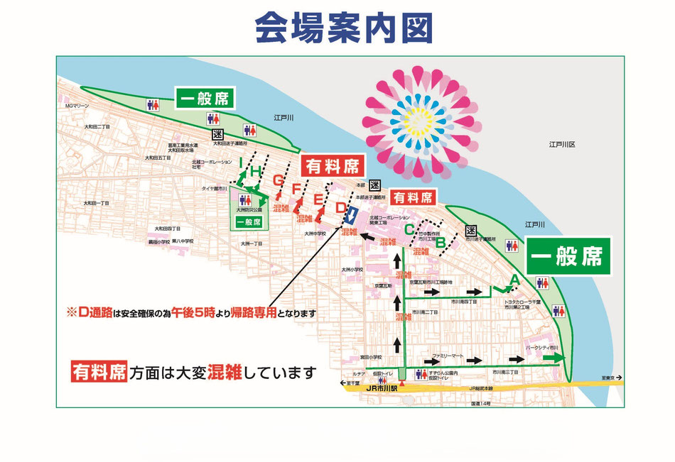 江戸川区花火大会エリアB斜面ブルーシート席2人席 江戸川区花火大会エリアB斜面ブルーシート席2人席