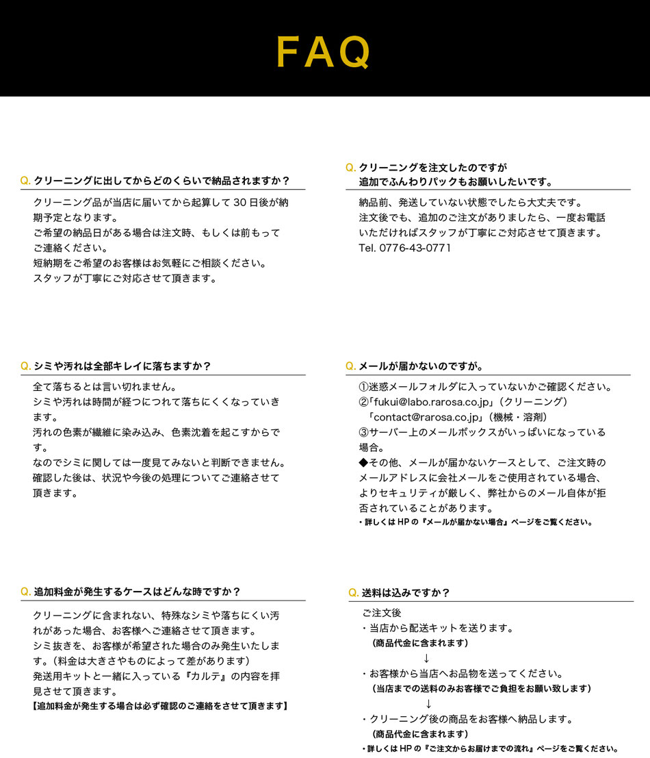 FAQ お客様からよく聞かれる事 Q&A