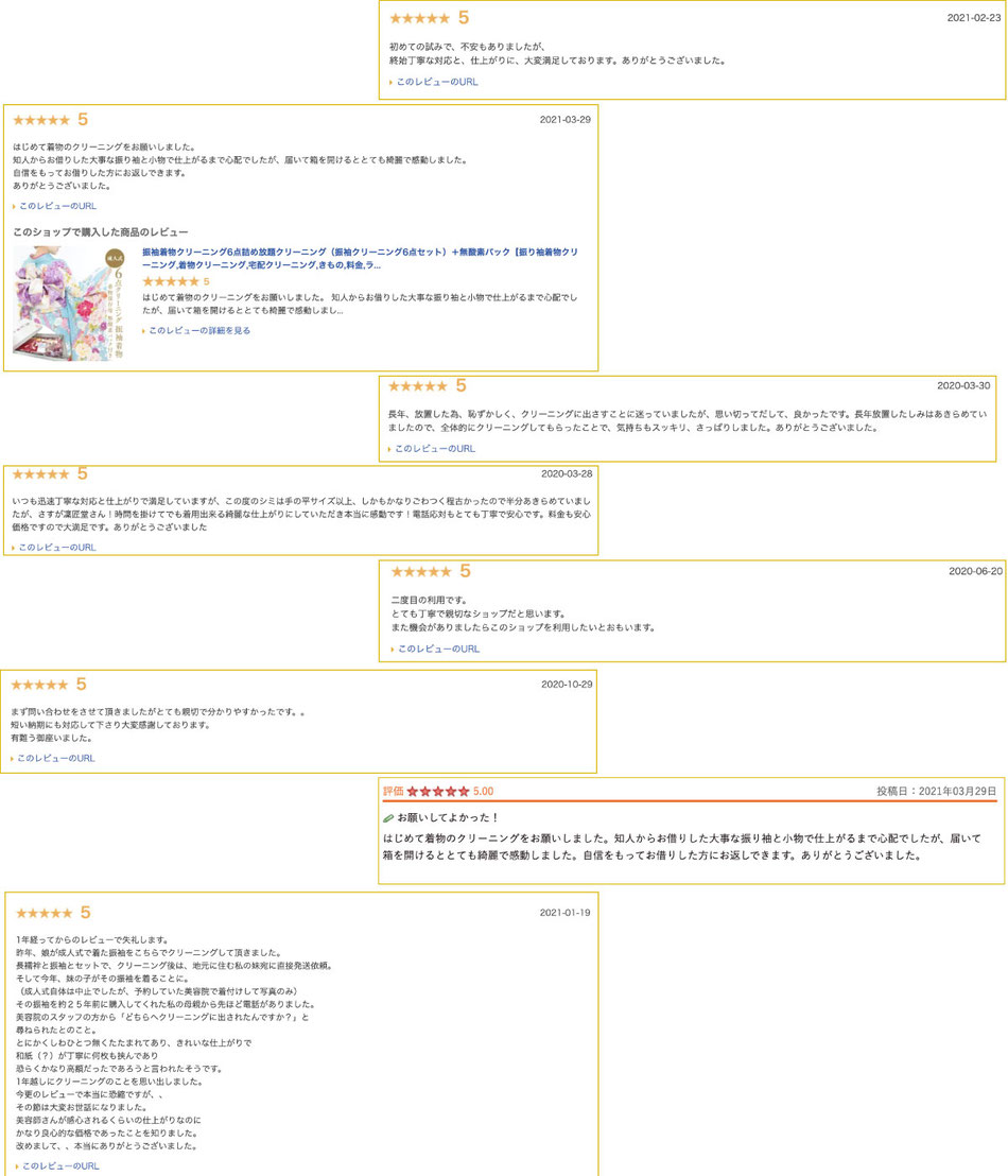 お客様の声と評価