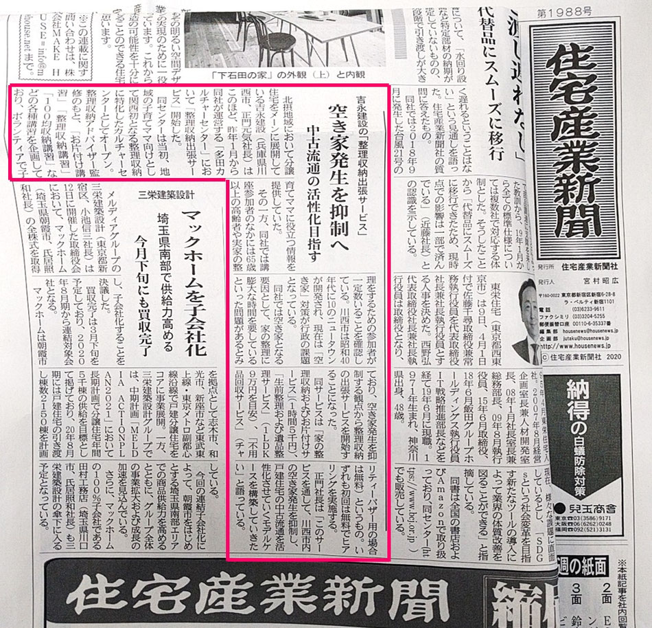 川西市　カルチャーセンター　整理収納　吉永建設　住宅産業新聞