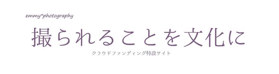 emmymsphotography ページ！