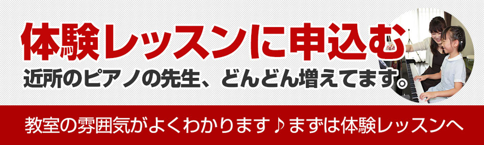 体験レッスン申込み