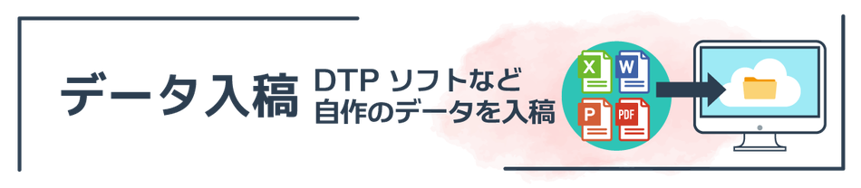 年賀状印刷データ入稿