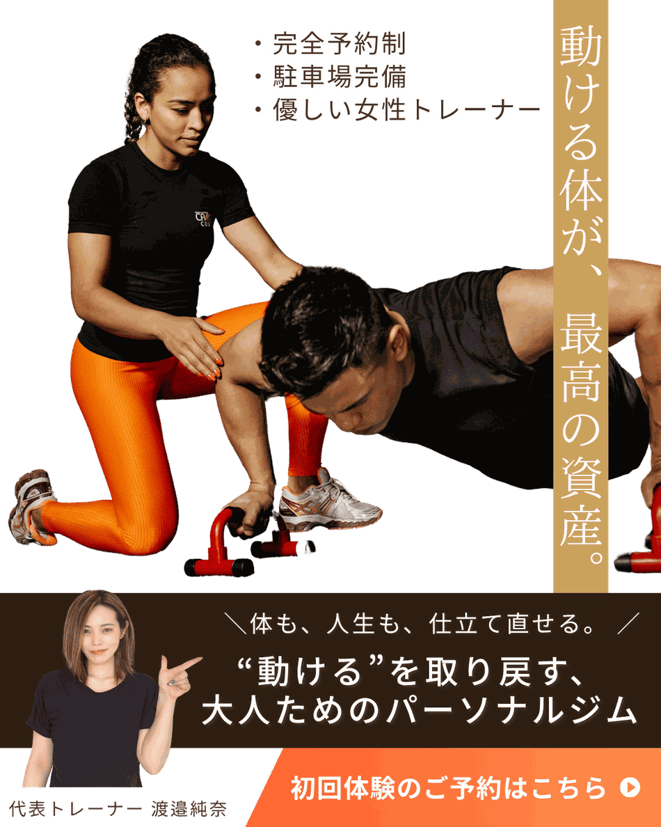 仙台のパーソナルジム　50代からの体の仕立て直し