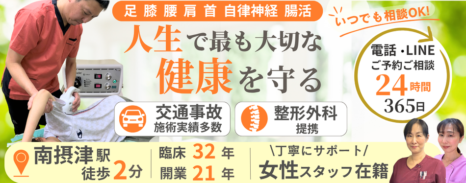 摂津市　にしだ鍼灸整骨院