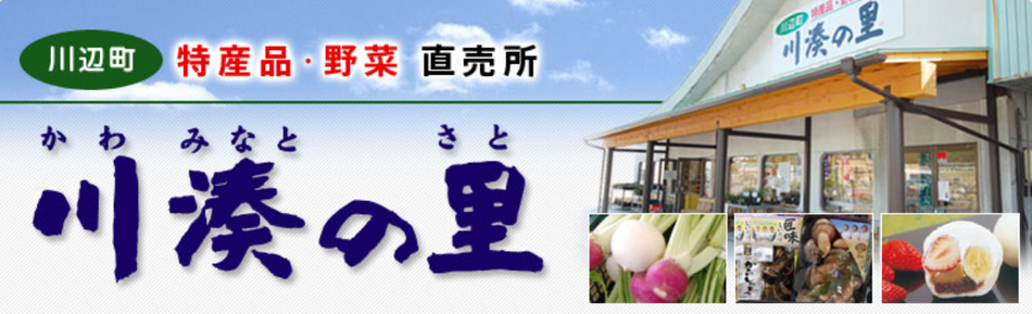 川湊の里