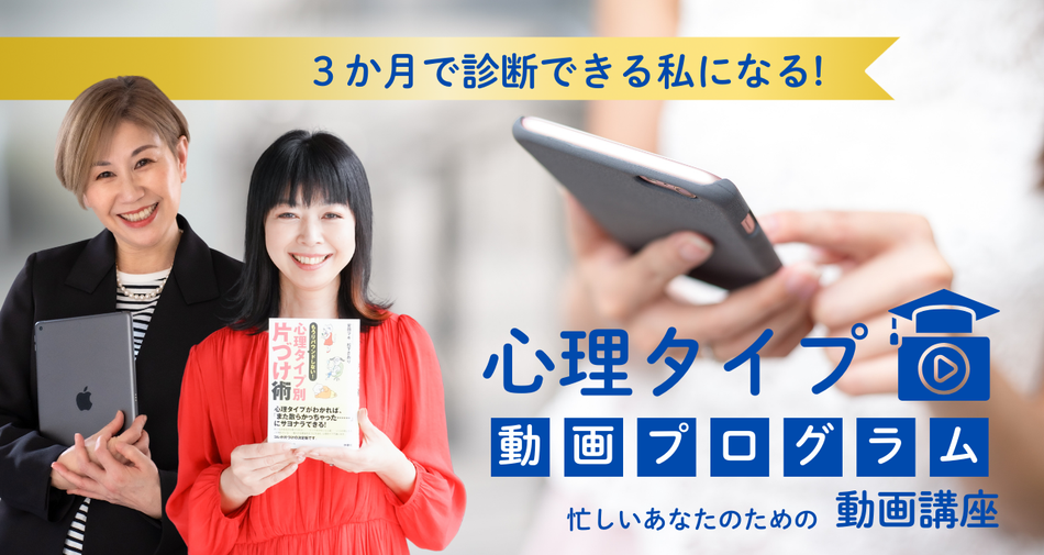 エニアグラム簡易診断　エニアグラム自己診断　エニアグラム　整理収納　エニアグラムお片づけ　エニ片　エニアグラムお片づけ士　整理収納アドバイザー　松下さおり　安田マキ　片づけのプロ向け　自己理解　他者理解　仕事に使える資格　認定講座　らら講座　心理学講座