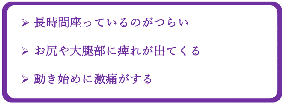 腰痛の症状