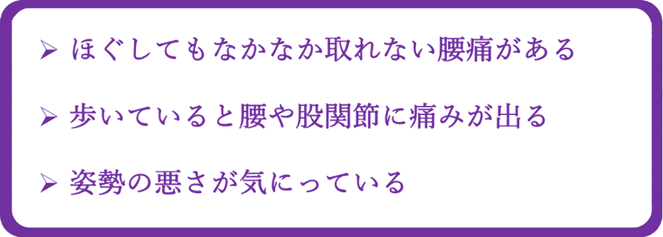 骨盤矯正の症状