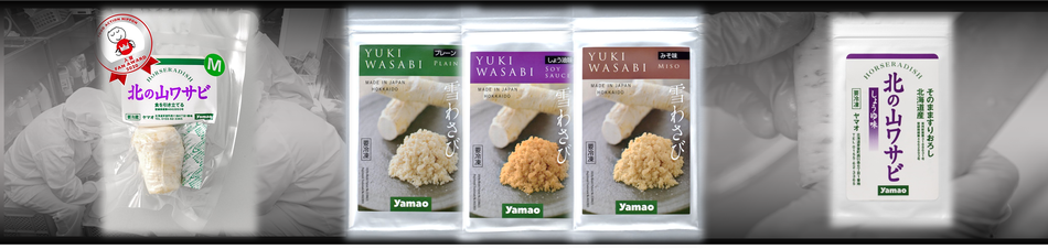 ヤマオの山わさび　商品ラインナップ