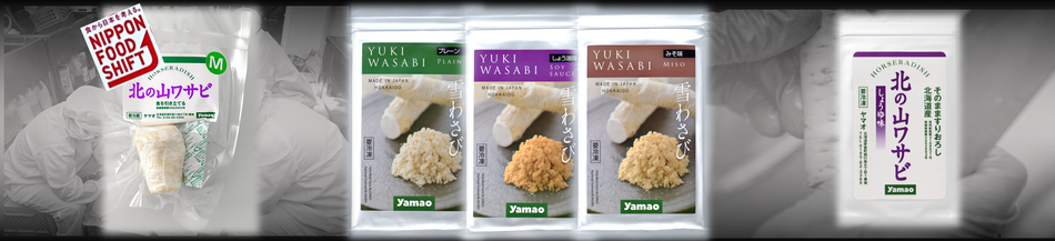 ヤマオの山わさび　商品ラインナップ