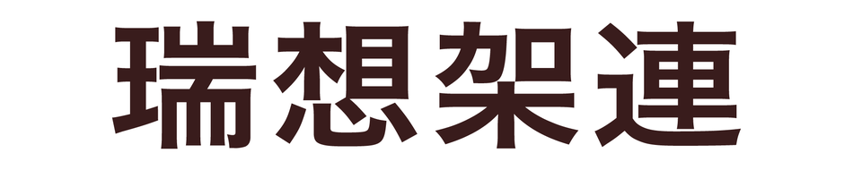 マグロ絵の描画方 瑞想架連 マグロ絵の描画方 瑞想架連