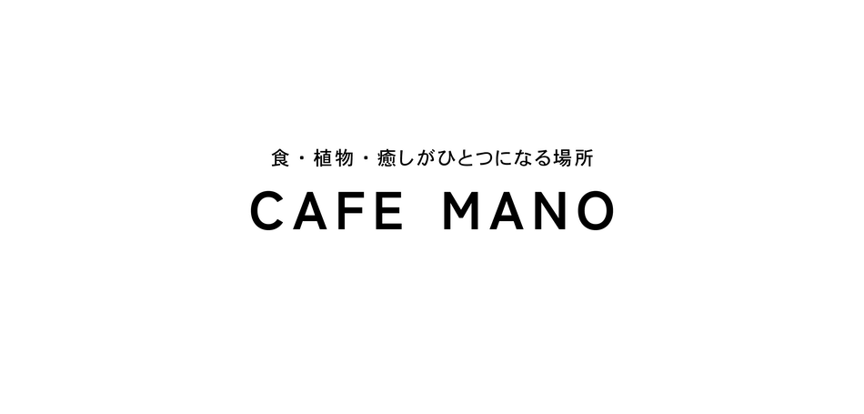 カフェマーノ