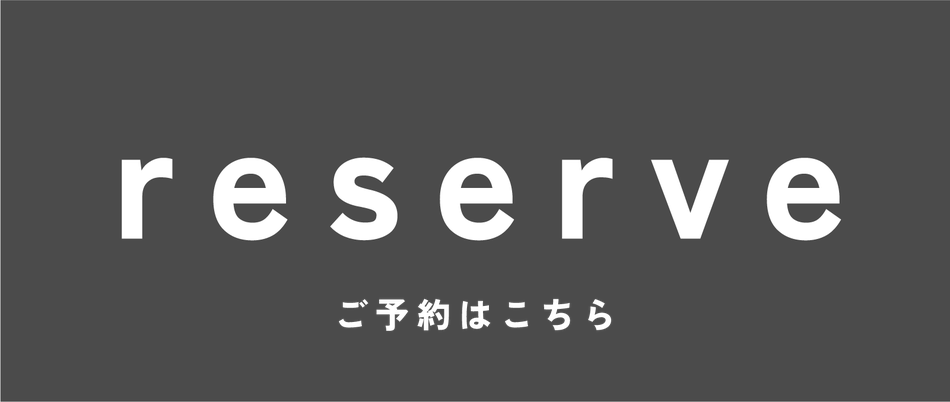 ご予約はこちら