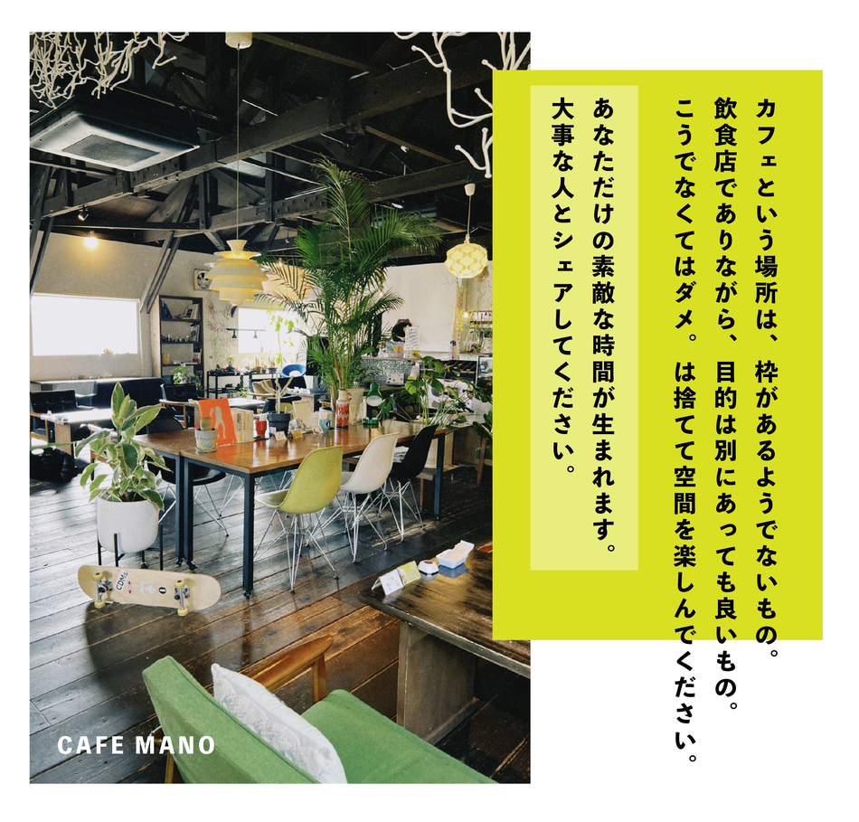 和泉市カフェマーノのカフェとしての考え。マーノイズム。