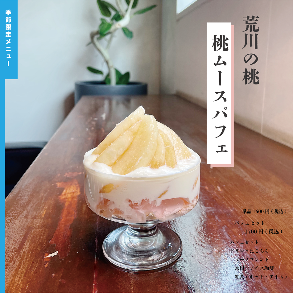 桃パフェ