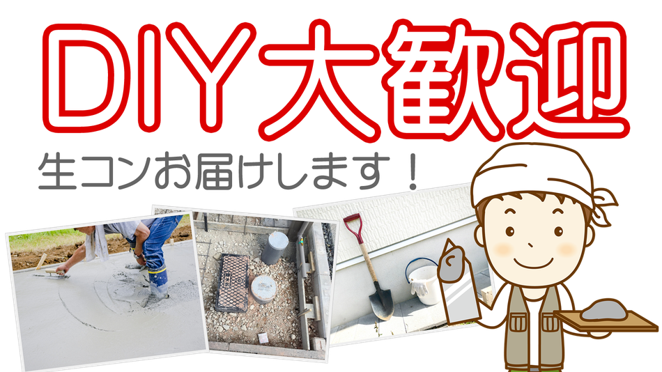 泉水建材株式会社は千葉県市原市の生コンや建材の製造販売業者です。DIY応援中です。