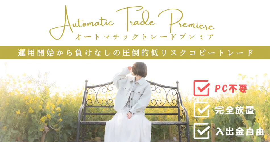 Automatic Trade premiere