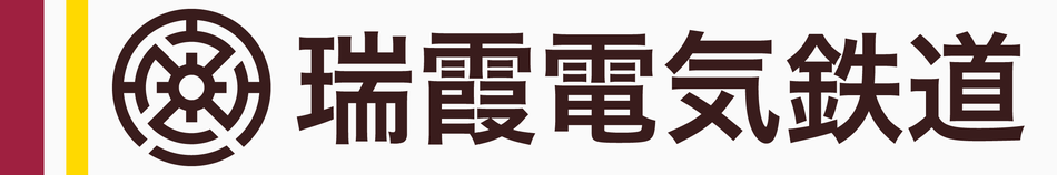 瑞霞電気鉄道