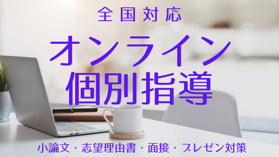 東京外国語大学 小論文・志望理由書・面接・プレゼン塾