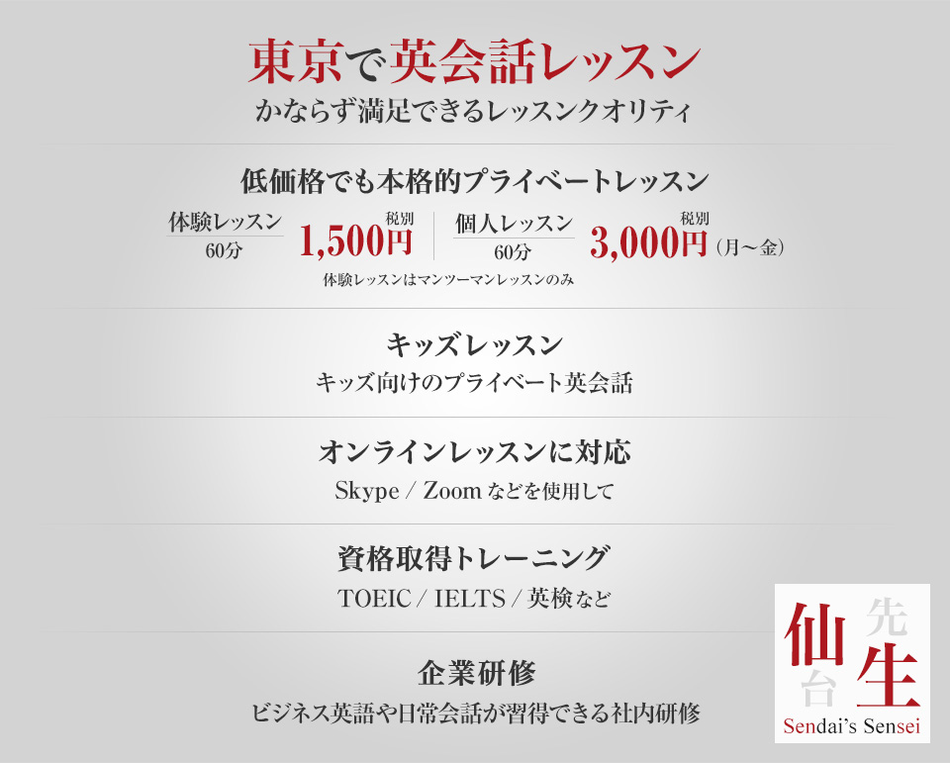 仙台で英会話レッスン かならず満足できるレッスンクオリティ