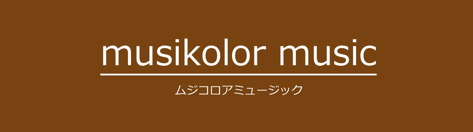 宇都宮市の音楽教室 ムジコロア音楽教室 高橋詩織主宰 宇都宮の中心部にある音楽教室 フルート ピアノ 趣味の大人の音楽教室 宇都宮市の音楽教室 ムジコロア音楽教室 高橋詩織主宰 宇都宮の中心部にある音楽教室 フルート ピアノ 趣味の大人の音楽教室