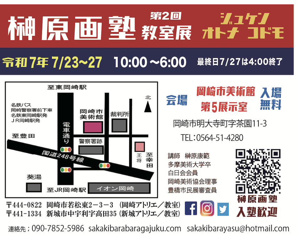 第2回榊原画塾教室展　岡崎市美術館地図