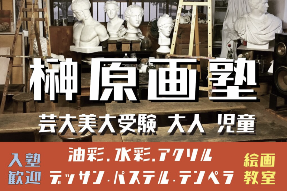 榊原画塾　公式サイト