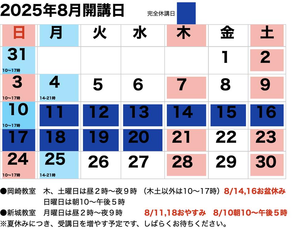 榊原画塾2025年8月カレンダー